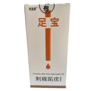 Zubao Tang Wart Toe Wart Foot Pad Corn Care Solution 20ml Dropshipping