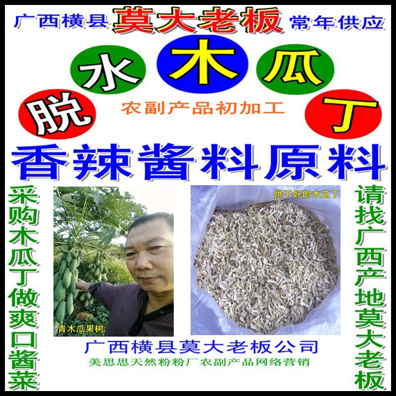 Маринованный острый папайя с кубиками соленья