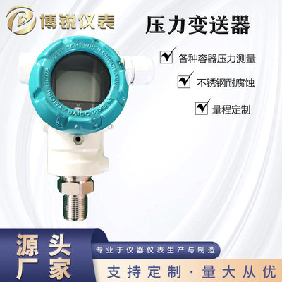 博锐2088电容式压力变送器高压锅反应釜温度液位压力量程膜片定制|ms