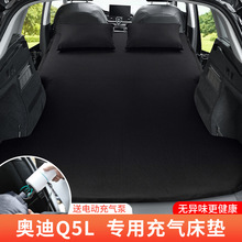 奥迪Q5LQ3专用车载旅行床SUV后备箱自动充气床垫自驾游露营睡觉垫