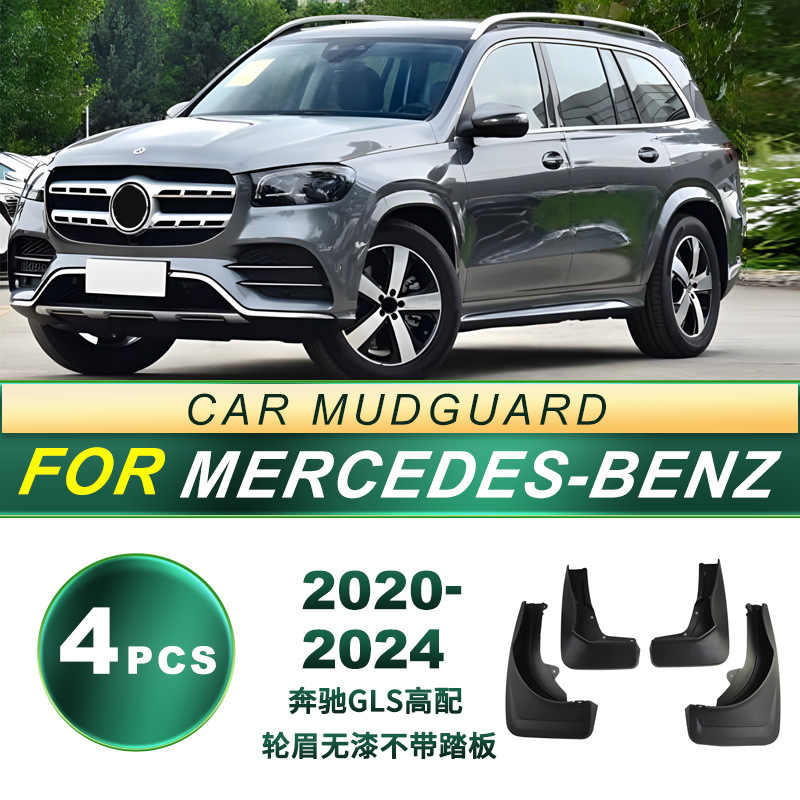 Aplicable a la modificación de la piel de barro de goma blanda de neumáticos Mercedes-Benz GLS de alta calidad sin pedal de 2020 - 2024