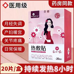 艾暖美女熱は暖かい赤ちゃんを貼り付けて、発熱して防寒して体を温めます。