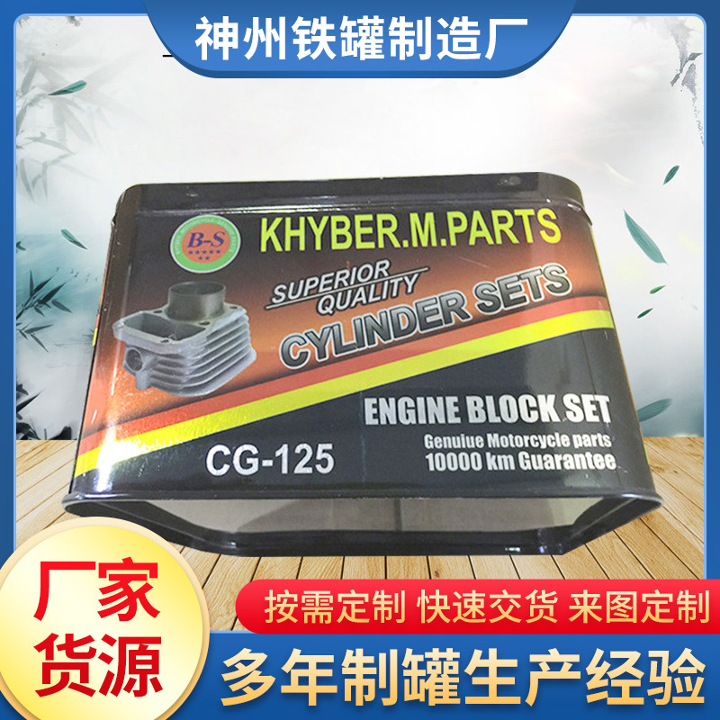 厂家供应方形铁皮盒子 马口铁套缸盒 摩配金属包装收纳铁盒加工