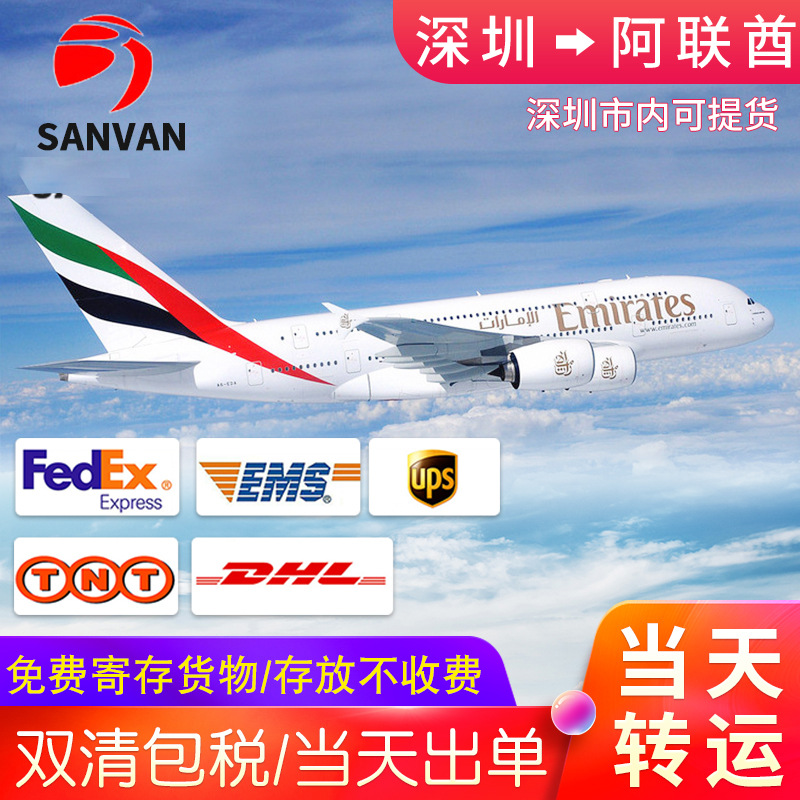 迪拜阿联酋专线海运空运国际快递货代物流双清包税到门 DDP