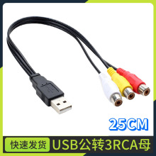USB�D3RCAĸ�� AV���l��3rca USB A���D��ɏ��ĸ�^�~о��