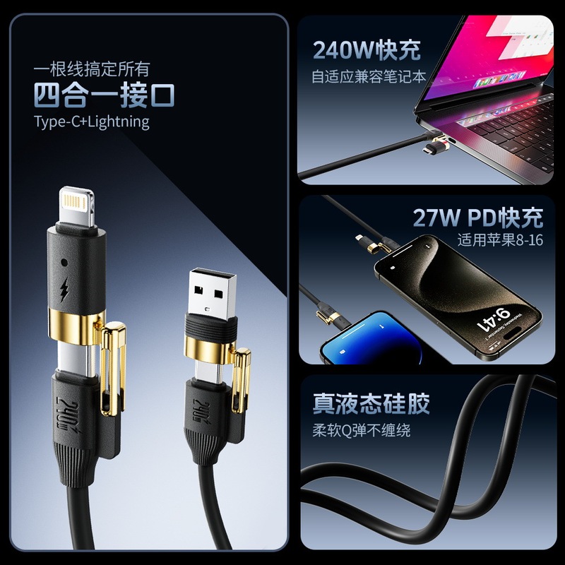 【量大价优】240W真液态硅胶四合一快充数据线锌合金适用于iPhone|undefined