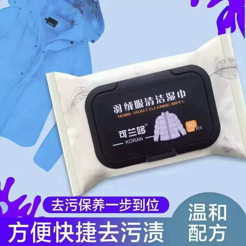 羽绒服清洁湿巾衣物去污渍家用清洁免洗便携独立包装湿巾抑菌