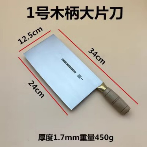 1호 나무 손잡이가 달린 대형 칼