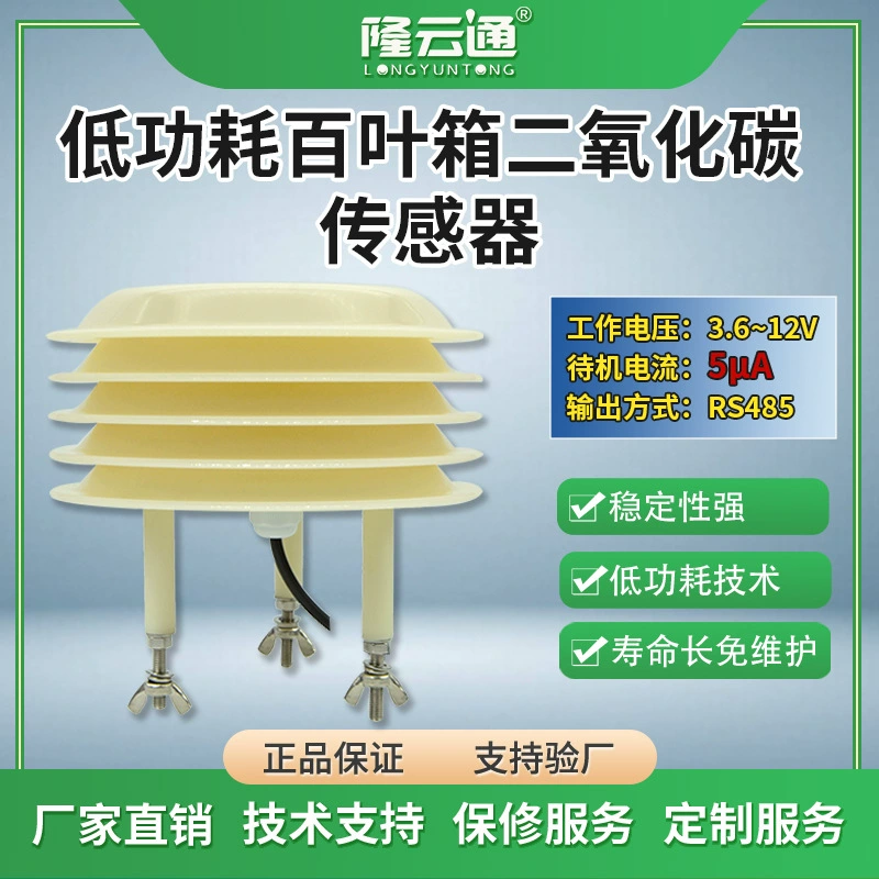 Коробка с жалюзи для погоды, температура и влажность, свет PM, углекислый газ, высокоточный датчик, водонепроницаемый мониторинг, жалюзи