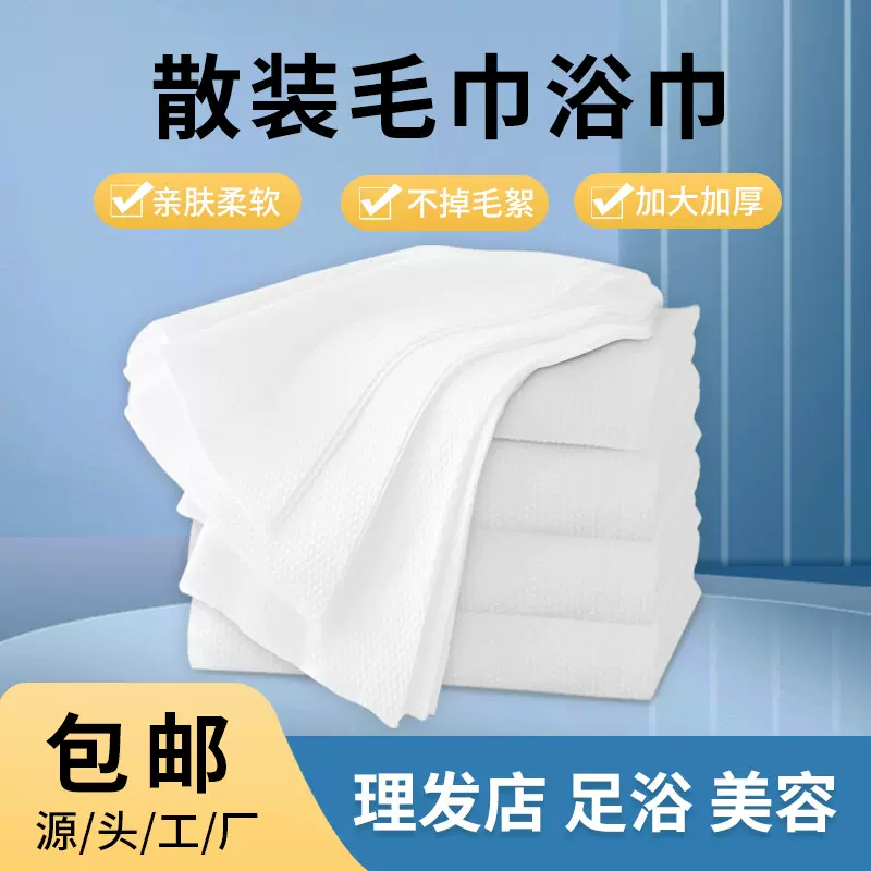 批发一次性浴巾毛巾散装加厚美容院足浴酒店民宿一次性浴巾散批