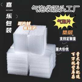 单面透明气泡膜片装快递防震打包垫层小批量单层泡气泡膜【切片】