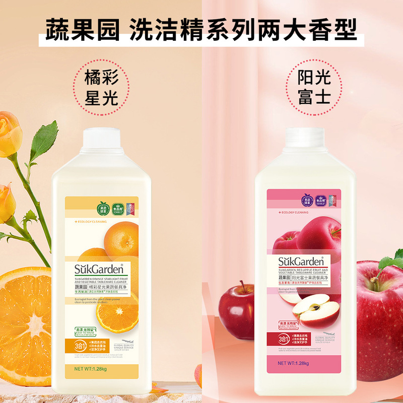 【粉丝专享福利】蔬果园3合1餐具净洗碗洗洁精厨房专用奶瓶清洗剂|undefined