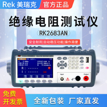 Rek美瑞克RK2681AN指针绝缘电阻仪2683AN绝缘表2682N