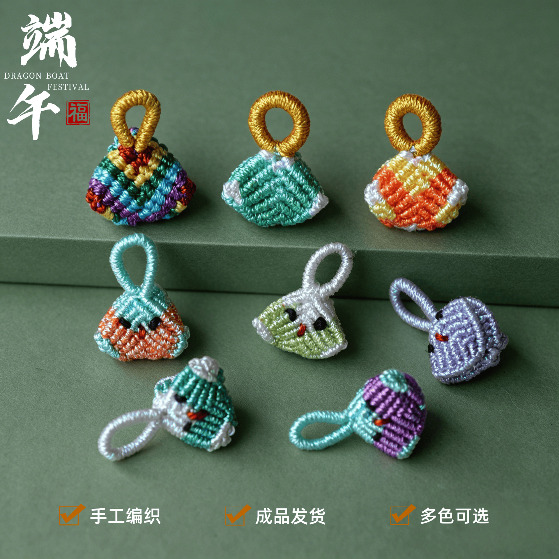 新款端午节小粽子挂件手工编织幻彩线卡通粽子吊坠五彩绳手链配饰