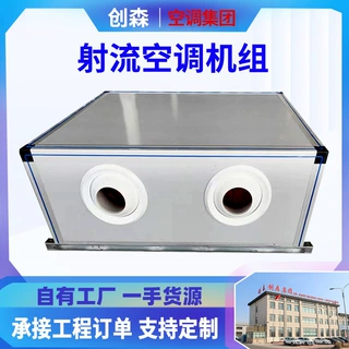 定制吊顶式远程净化射流空调机组酒店厂房组合式空调净化射流机组