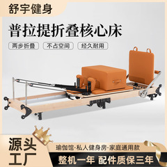 普拉提核心床可折叠家用训练器枫木瑜伽健身器械折叠普拉提核心床