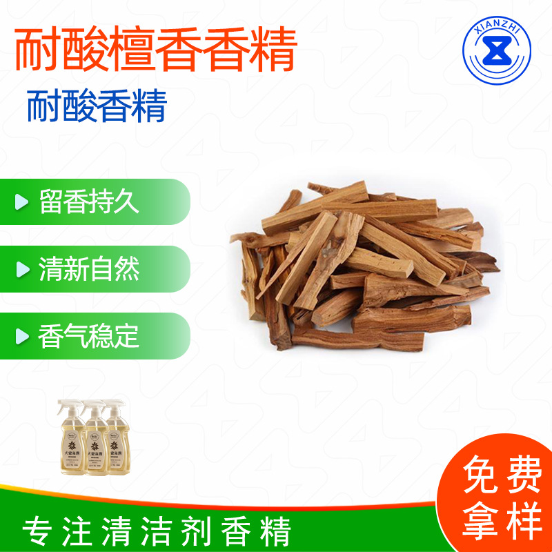 耐酸檀香香精 洁厕灵洁厕剂洁厕精香精 加香不变稀不变味厂家直销