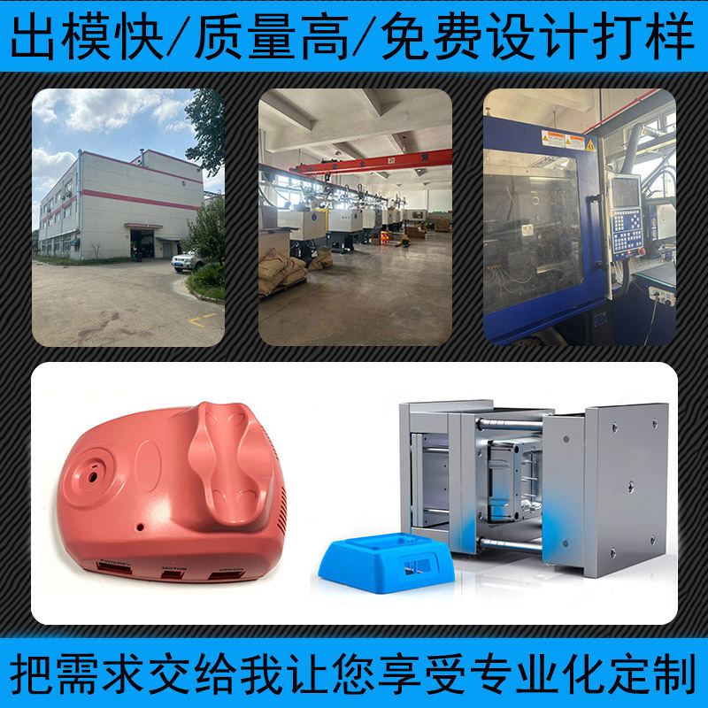 塑料件磨具定做注塑开模加工塑料制品设计塑胶模具跨境加工厂