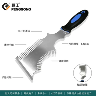 鹏工多功能油灰刀滚筒毛刷清洁刮刀墙皮铲刀腻子抹泥刀填缝开罐刀