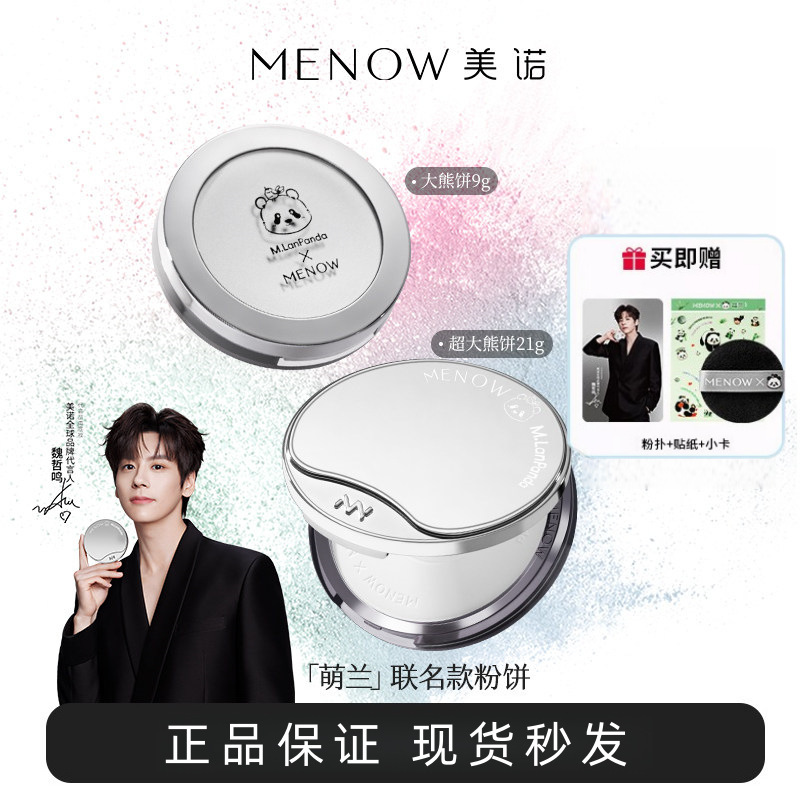 【Celebrity Style】Mino Menglan Honey Powder Compact Setting Powder Oil Control Long-Lasting Concealer Skin-Nourishing Large White Powder Compact