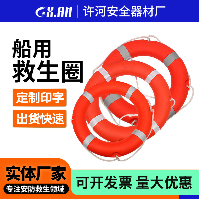 Supply of 2.5kg Solid Plastic Lifebuoys, Polyethylene Adult Foam, Children's Swimming Rings, Life Jackets, and Vests