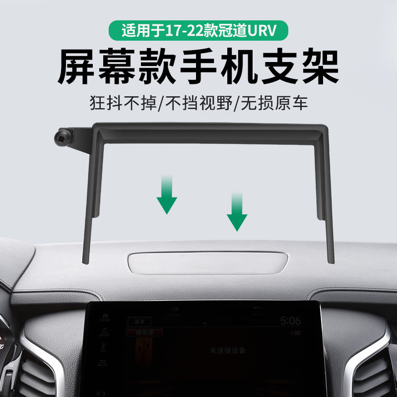 Suitable for Honda 17-23CRV Hao Ying Guandao URV mobile phone car bracket special screen bracket base