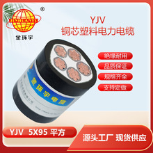 ��h����| YJV 5*95mm2��| YJV����|�S�����l