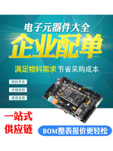 ���Ԫ������ȫ�����O��ICоƬ�����輯���·һվʽBOM�����