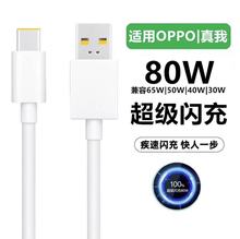 适用于OPPO手机数据线reno5闪充65Wr1567w专用6tpc8pro80w快充usb