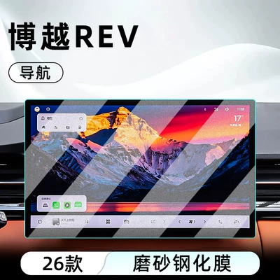 Suitable for 26 models of: Car interior film - 26-models-of-boyue-ervnavigationmatte-anti-reflective-tempered-film