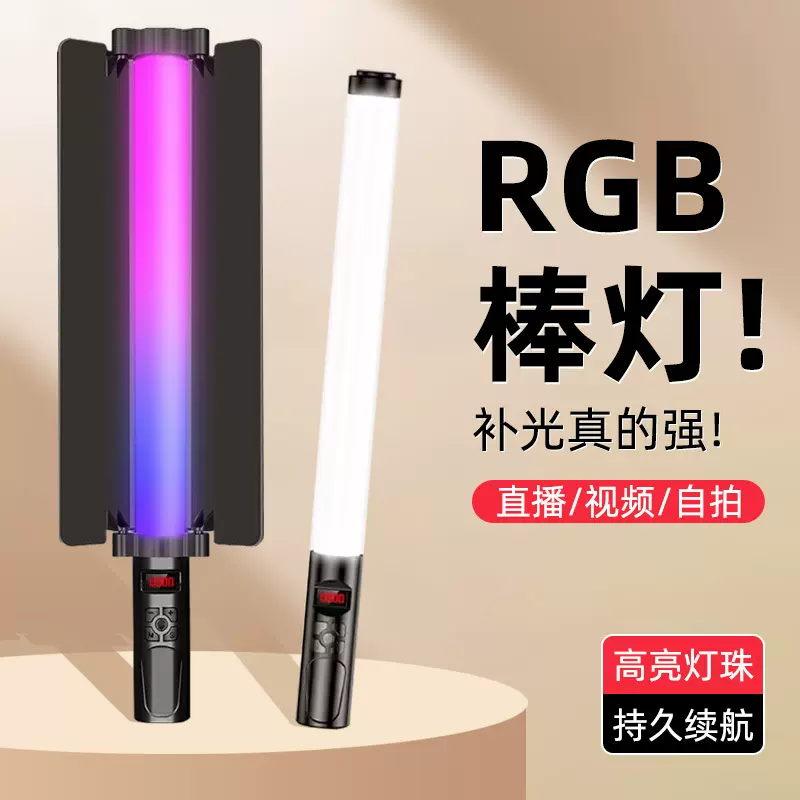 直播拍照LED补光灯户外便携摄影灯室内RGB氛围灯 手持棒灯补光灯