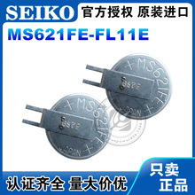 精工MS621FE-FL11E 3V 5.5MAH可充电纽扣电池工控RTC后备电池