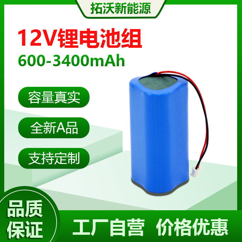 厂家全新A品18650三角形12V加保护板出线1200mah~3200mah锂电池组