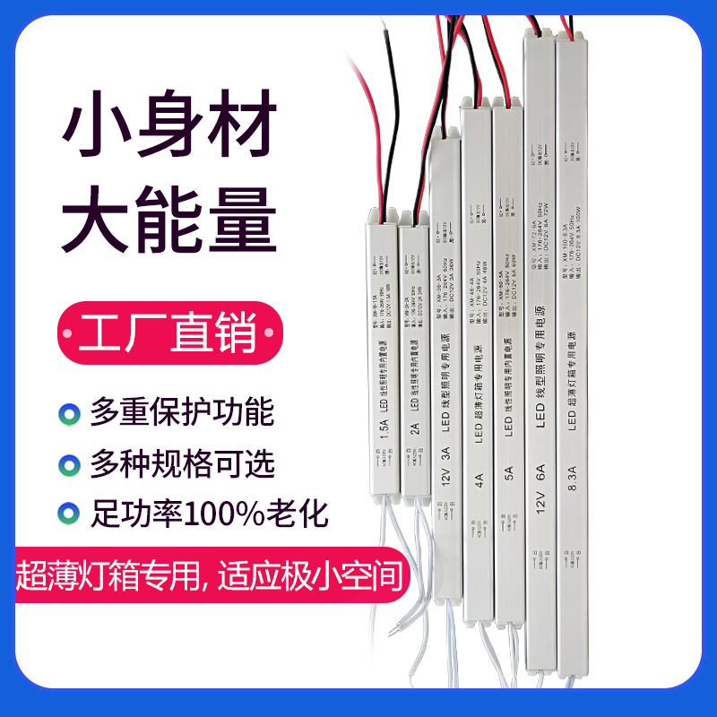 24v超薄灯箱驱动电源led灯带变压器12v2a细长条12v5a直流开关电源