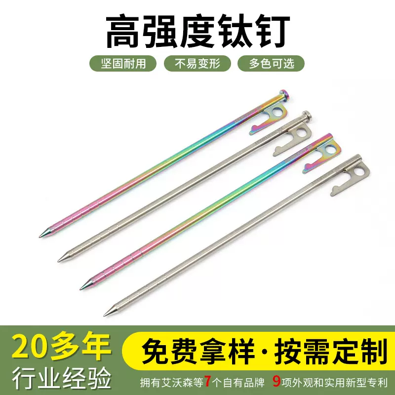 高强度钛钉多规格天幕野外登山探险便携耐用帐篷野营风绳固定钉