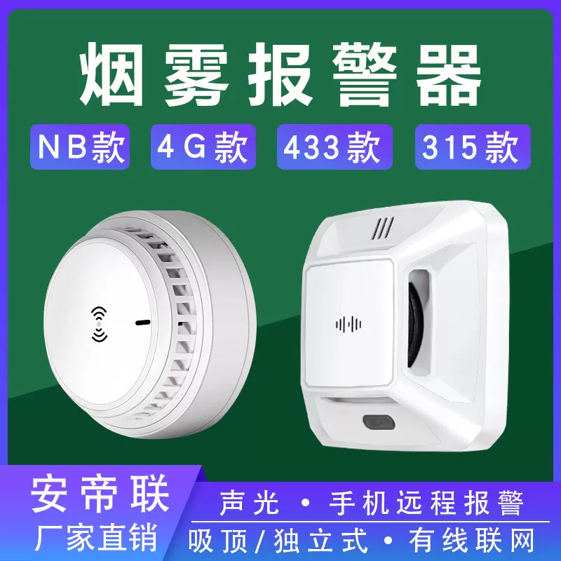 烟雾报警器家用商用烟感报警器声光消防火灾探测报警感应器独立式