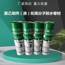 聚乙烯丙纶防水卷材TS防水卷材300克400克屋顶厨卫地下室防潮补漏