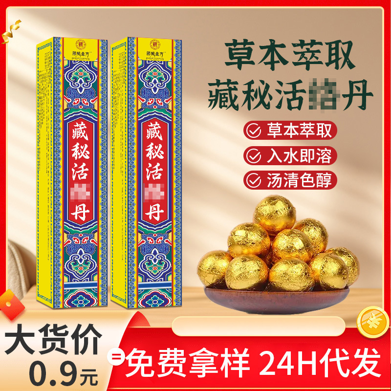 藏秘经络丹泡脚丸 花椒艾草精油足浴球泡脚球排湿排寒速溶足浴丸|undefined