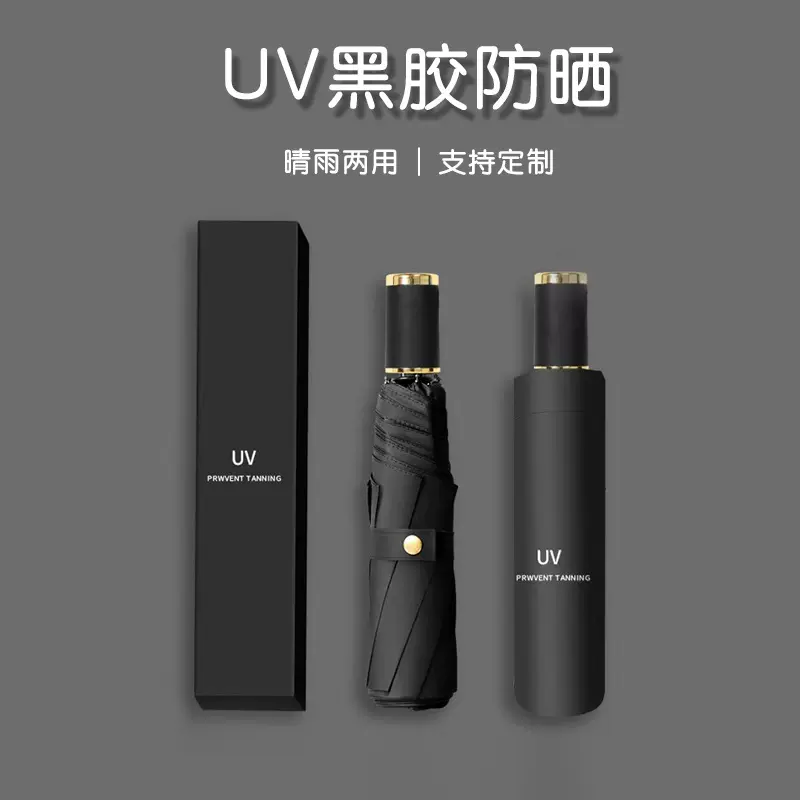 UV黑胶防晒手动三折叠八骨晴雨两用可印LOGO雨伞批发防紫外线