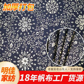 民族风棉帆布抱枕布 沙发套布料 潍坊帆布厂家 蓝底白花帆布2.4米