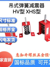 HV型吊式弹簧减震器风机减震器水泵减震器空调管道吊架吊钩减震器