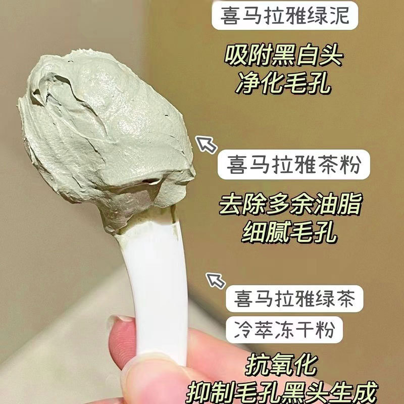 专柜正品自然堂茶泥面膜去黑头粉刺闭口收缩毛孔控油100g清洁面膜详情5