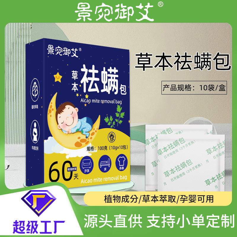 Natural herbal anti-mite anti-mite bag household plant anti-mite anti-mite agent pregnant and baby can use Wormwood anti-mite anti-mite bag