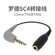 适用RODE罗德wirelessgo麦克风音频线手机直播话筒SC2相机转接线