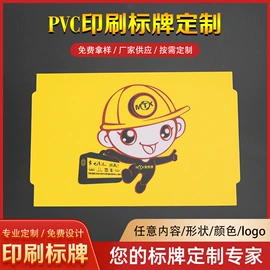 塑料塑胶标签;铭牌;标签、标牌