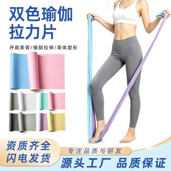 Yoga resistance band, two-color elastic band, resistance band, exercise fitness resistance band, strength training band, stretching band