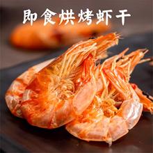 烤虾烤虾干即食烘烤大虾特大号10cm南美白对虾盐田虾源头餐饮生鲜