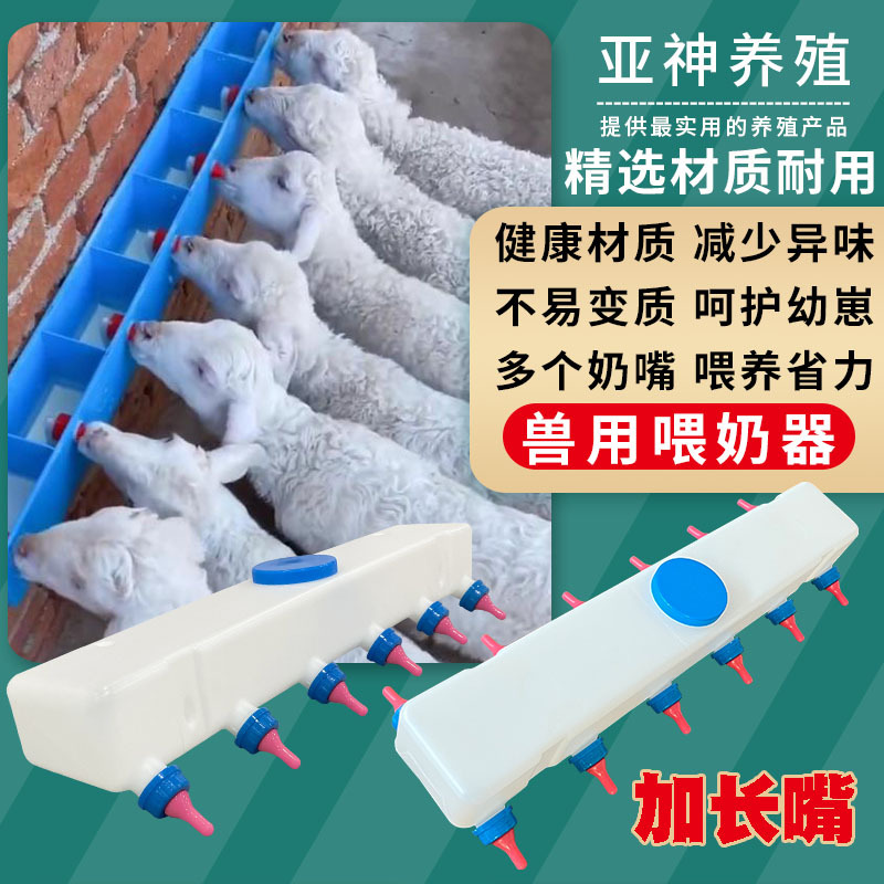 Lamb Feeding Device with Multiple Nipples, Straw Hanging Type, Quantitative Automatic Piglet Milk Supplement Device, Milk Feeding Machine