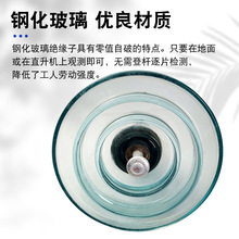 厂家批发玻璃绝缘子防污悬式钢化玻璃绝缘子电力用盘形悬式绝缘子