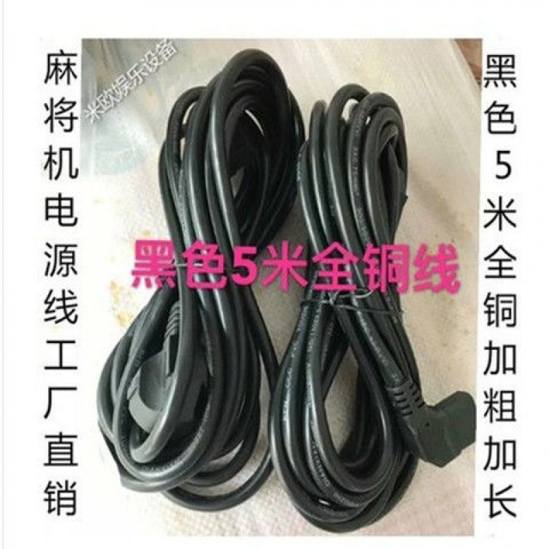 麻将机电源线插头线四口机麻将桌通用三孔全铜加长加粗插头线包|undefined